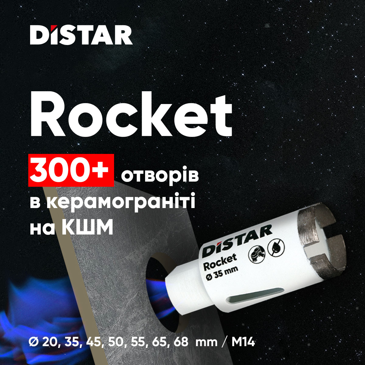 Алмазна коронка DISTAR ROCKET M14, 35X45 мм (граніт|керамограніт) (11109034018)