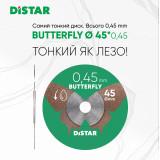 Ультратонкий діамантовий диск Distar Butterfly 45×0,45×5,8H з тримачем (11143158073)