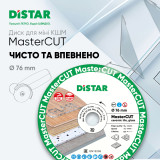 Діамантовий диск відрізний 1A1R V MasterCUT Distar, 76 мм (87015424052)