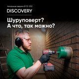 Алмазний свердло DISTAR DISCOVERY Ø82 × 150 мм M16 (10216025056)