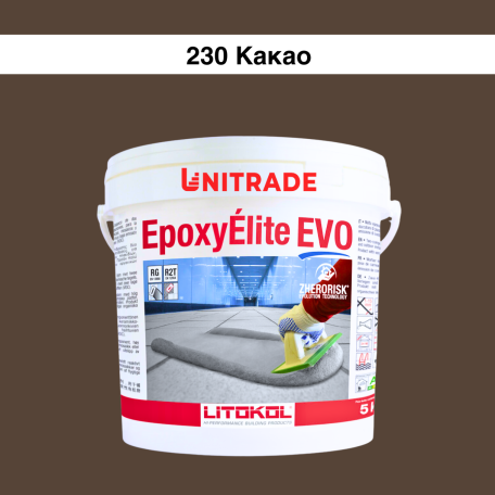 Эпоксидная затирка Litokol Epoxyelite EVO c.230 двухкомпонентная какао (коричневая) 5 кг (EEEVOCCA0005)