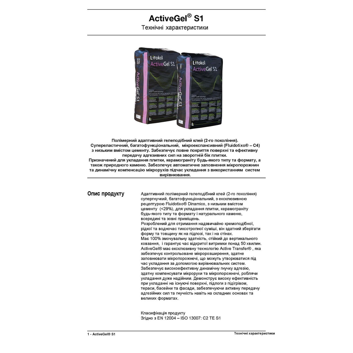 Клей для плитки Litokol K50 Active Gel S1 20 кг, білий (ACTGS1B0020)