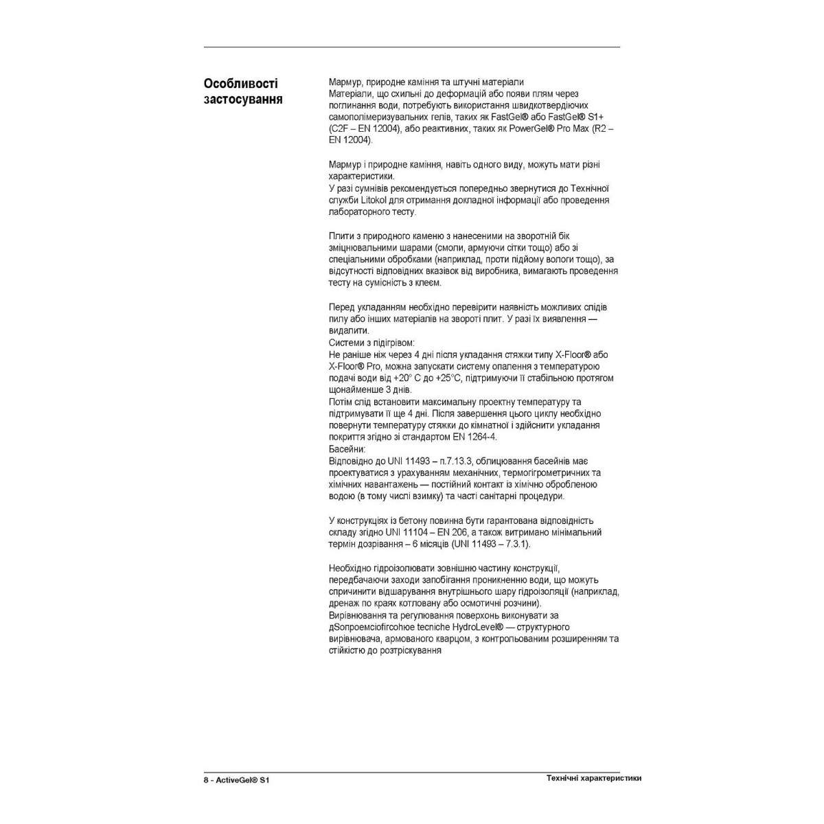 Клей для плитки Litokol K50 Active Gel S1 20 кг, білий (ACTGS1B0020)