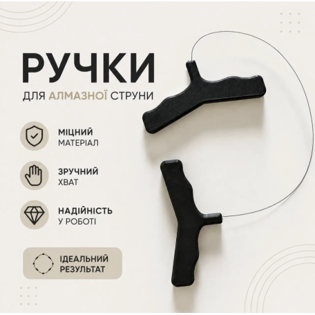 Алмазная струна 0.45 мм + держатели (08382)