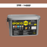 Эпоксидная затирка WIM Epoxyd HQ 2/66 - тоффи, 1 кг (2/66-1 HQ)