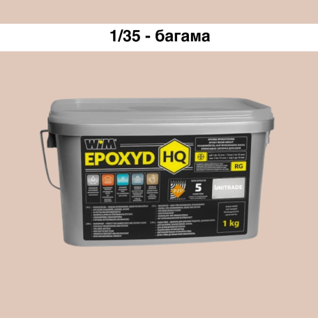 Эпоксидная затирка WIM Epoxyd HQ 1/35 - багама, 1 кг (1/35-1 HQ)