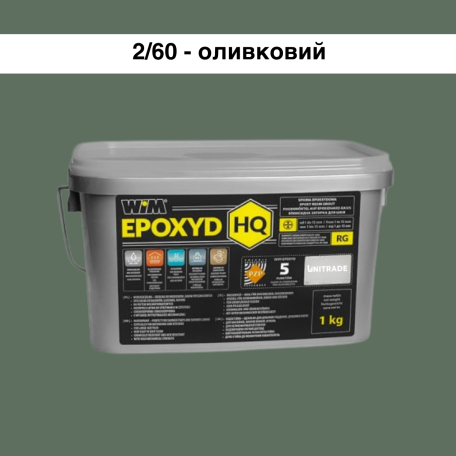 Эпоксидная затирка WIM Epoxyd HQ 2/60 - оливковый, 1 кг (2/60-1 HQ)