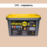 Эпоксидная затирка WIM Epoxyd HQ 1/41 - карамель, 2 кг (1/41-2 HQ)