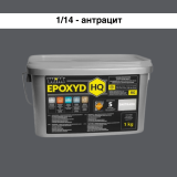 Эпоксидная затирка WIM Epoxyd HQ 1/14 - антрацит, 1 кг (1/14-1 HQ)