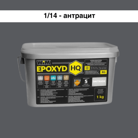 Эпоксидная затирка WIM Epoxyd HQ 1/14 - антрацит, 1 кг (1/14-1 HQ)