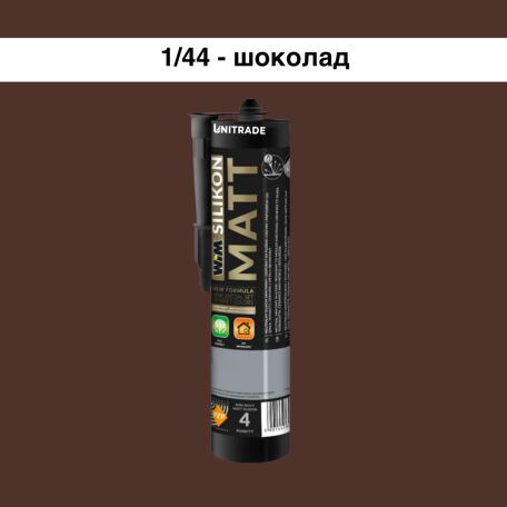  Силиконовый герметик WIM MATT, шоколад, 300 мл (1/44S)