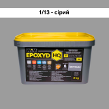 Эпоксидная затирка WIM Epoxyd HQ 1/13 - серый, 2 кг (1/13-2 HQ)