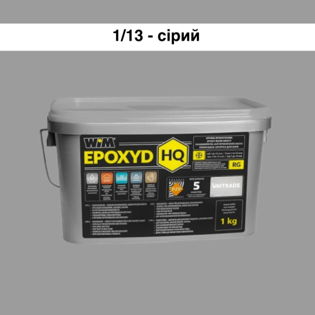 Эпоксидная затирка WIM Epoxyd HQ 1/13 - серый, 1 кг (1/13-1 HQ)