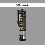 Силіконовий герметик WIM MATT, сірий, 300 мл (1/13S)