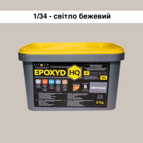 Эпоксидная затирка WIM Epoxyd HQ 1/34 - светло-бежевый, 2 кг (1/34-2 HQ)