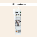 Силиконовый герметик WIM OFF-WHITE, алебастр, 310 мл (1/01OFF)