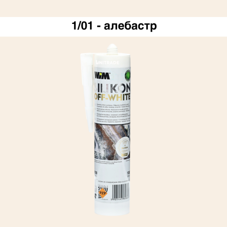 Силиконовый герметик WIM OFF-WHITE, алебастр, 310 мл (1/01OFF)