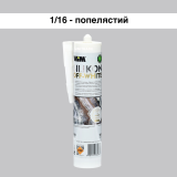 Силиконовый герметик WIM OFF-WHITE, пепельный, 310 мл (1/16OFF)