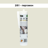 Силиконовый герметик WIM OFF-WHITE, пергамон, 310 мл (2/61OFF)