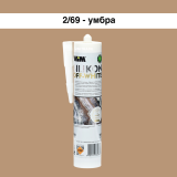Силиконовый герметик WIM OFF-WHITE, умбра, 310 мл (2/69OFF)