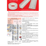 Углоформирующая лента Strait-flex Tuff-Tape, 30м (SFTT30)