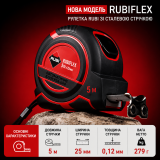 Рулетка RUBI 5 м × 25 мм з автоматичним блокуванням (77930)