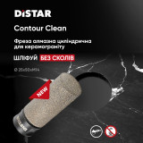 Фреза алмазна Distar GF-V 25X50XM14 CONTOUR CLEAN пальчикова 25 мм М14 (89568442132)